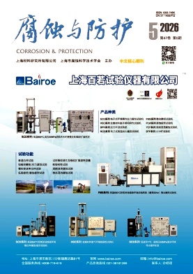 腐蚀与防护封面